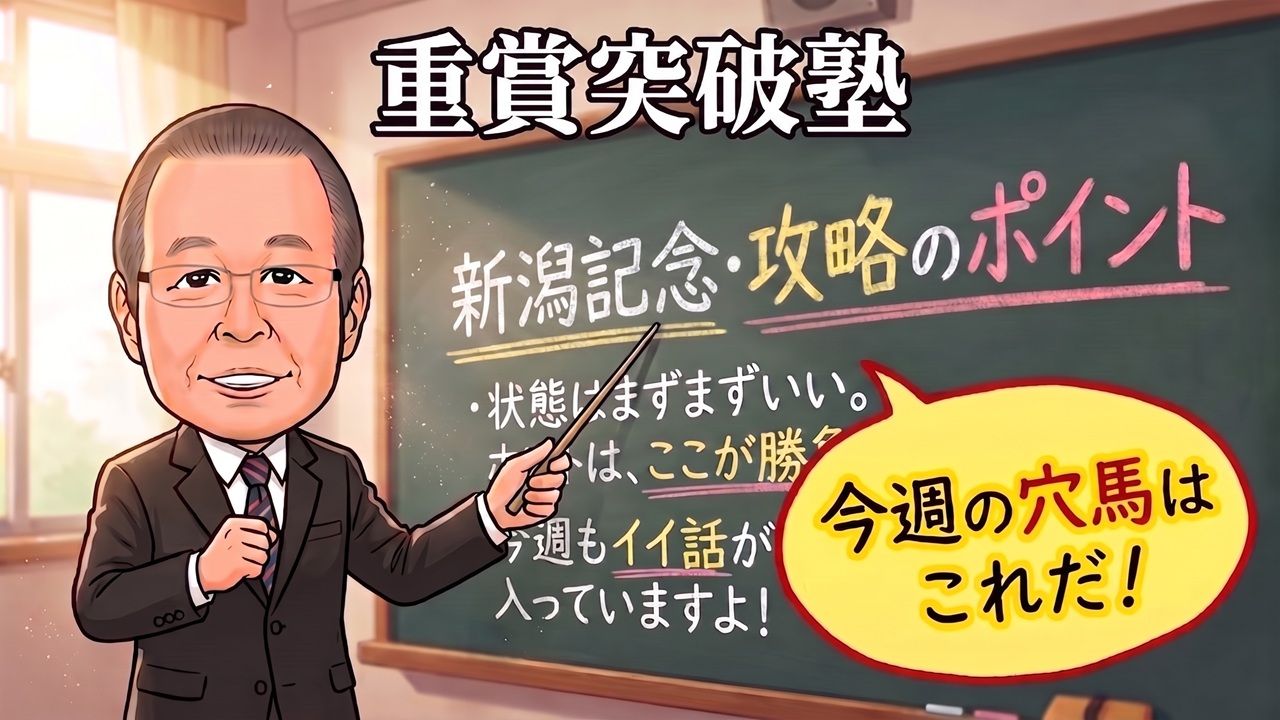 PR・元調教師が教える穴の1頭