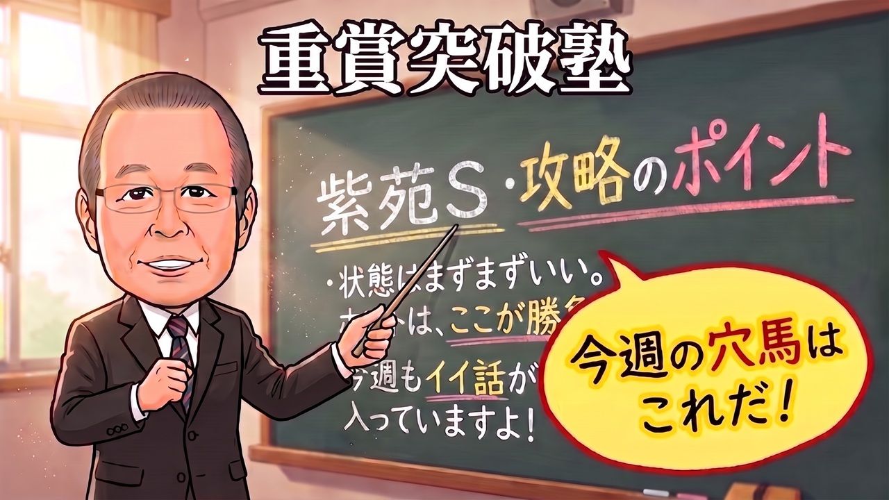 PR・元調教師が教える穴の1頭
