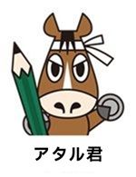 アタル